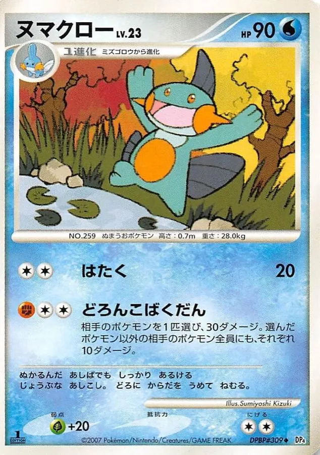 Japanese Moonlit Pursuit [1st-Edition] Marshtomp [1st-Edition] Pokémon card